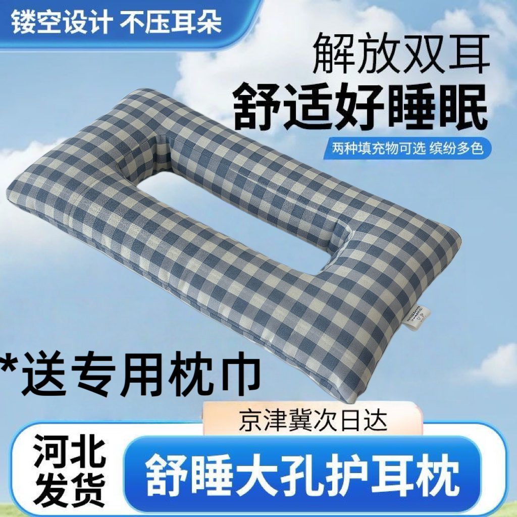 Подушка 耳洞枕头打耳洞侧睡镂空防压耳朵防压疮精灵耳耳骨卧床护耳枕