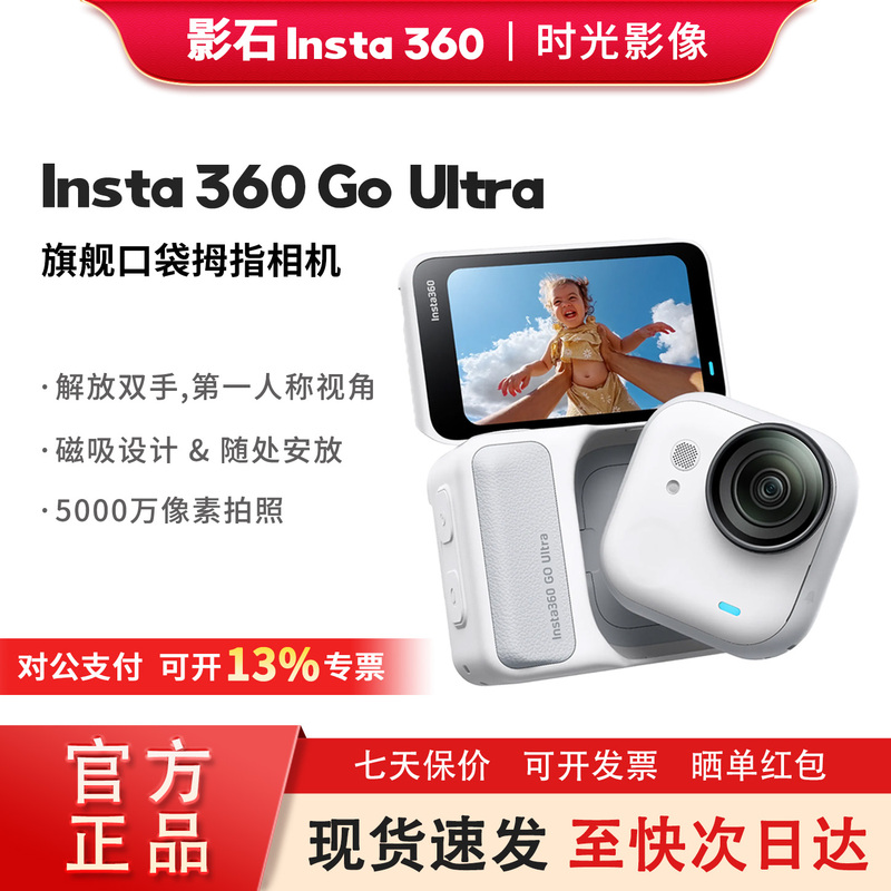 【Same-Day Shipping】Insta360 Go Ultra Action Camera Flagship Pocket Camera Thumb Camera 【Same-Day Shipping】Insta360 Go Ultra Action Camera Flagship Pocket Camera Thumb Camera