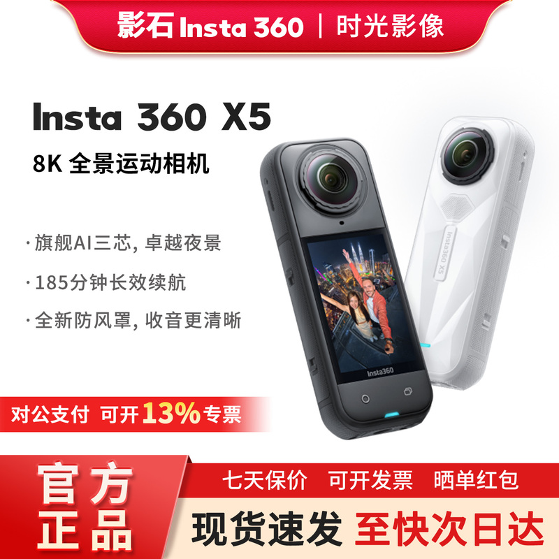 【Price Guarantee 618】Insta360 Shadow Stone X5 Panoramic Action Camera Accessories 8K High-Definition Anti-Shake Street Photography Camera 【Price Guarantee 618】Insta360 Shadow Stone X5 Panoramic Action Camera Accessories 8K High-Definition Anti-Shake Street Photography Camera