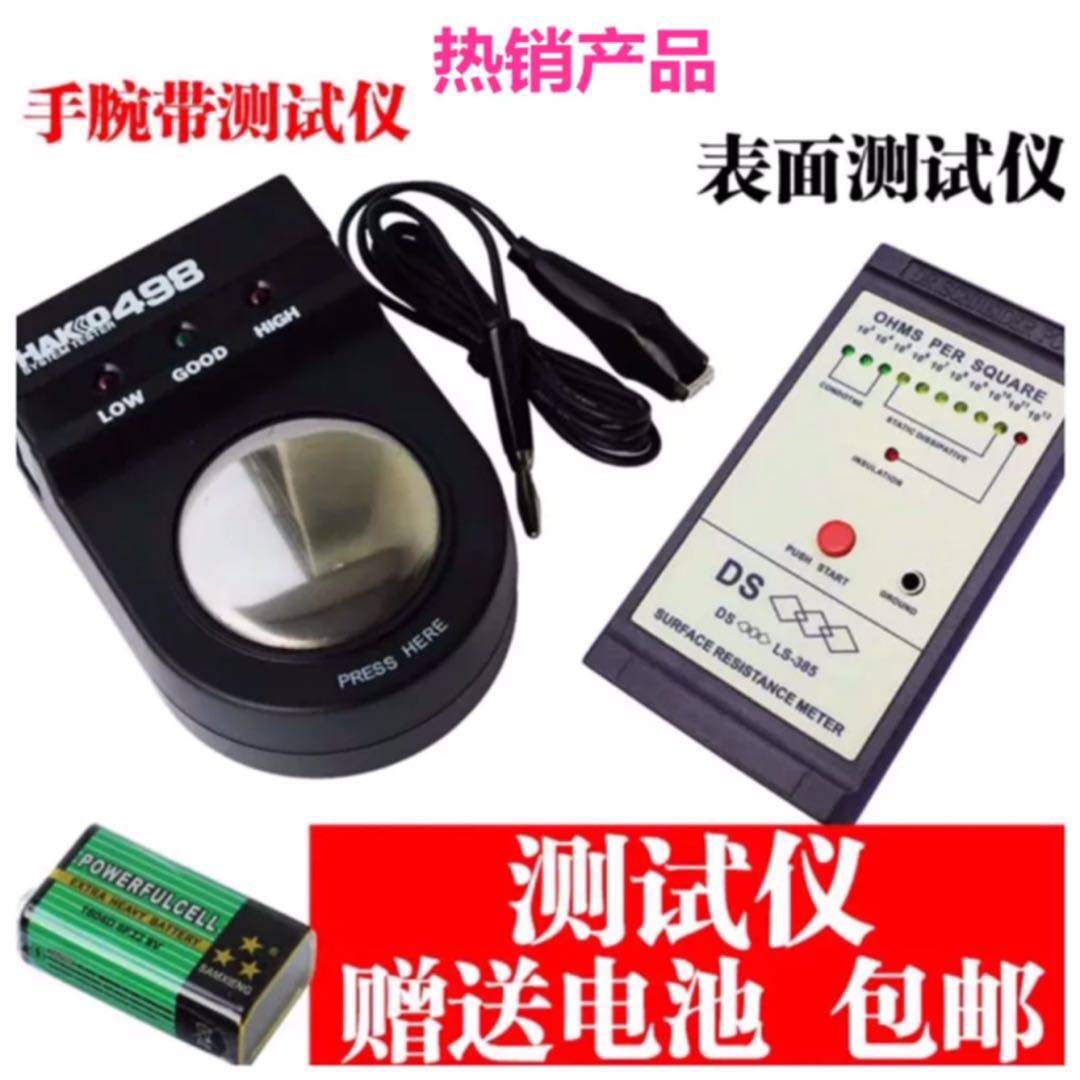 Anti-static tester white light 498 anti-static wrist strap tester bracelet detector surface tester