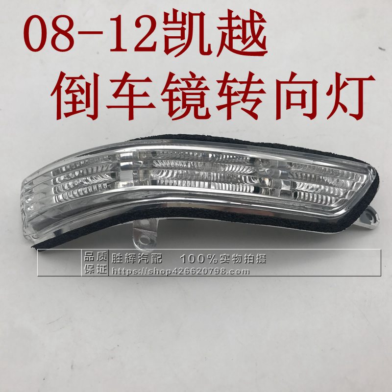 Suitable for Buick New Kai Directions Light Rearview Mirror Lights 08-12 Reflective Lights LED Lights Rear mirror Lights