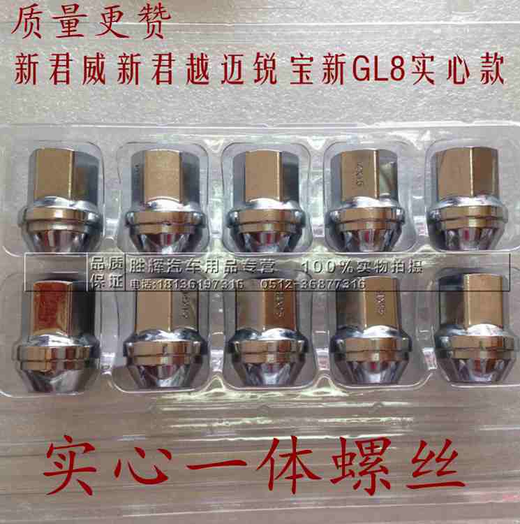 Apply the new Junk Land revered New Junwai Tire Nut New GL8 Steel Ring Screw Cap Car Hub Screw Cap Nut