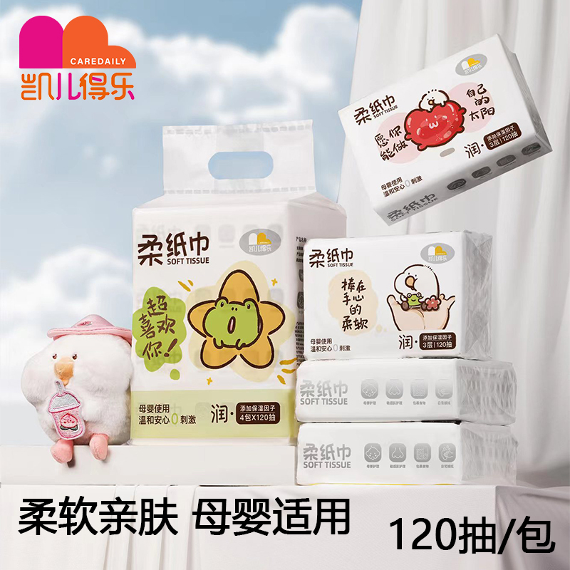 Kaildel Soft Tissue Paper 120 Sheets Large Pack Moisturizing Cream Paper Maternal and Infant Care Tissue Baby Household Cloud Soft Tissue