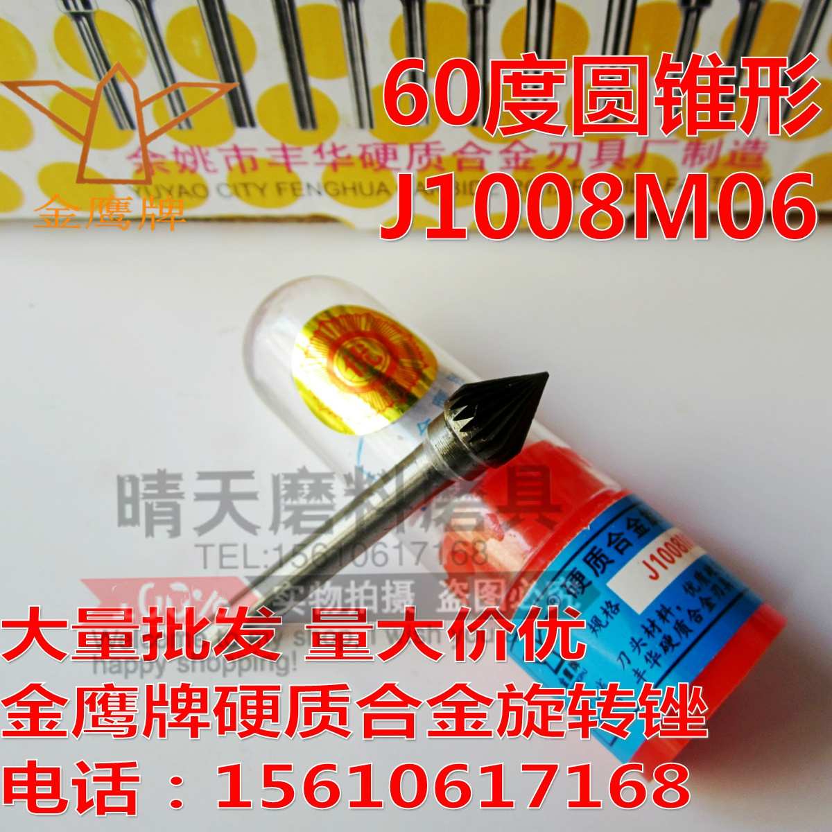 Funghua gold eagle card J1008M06 hard alloy rotary filing 60-degree conical tungsten steel metal grinding head milling cutter