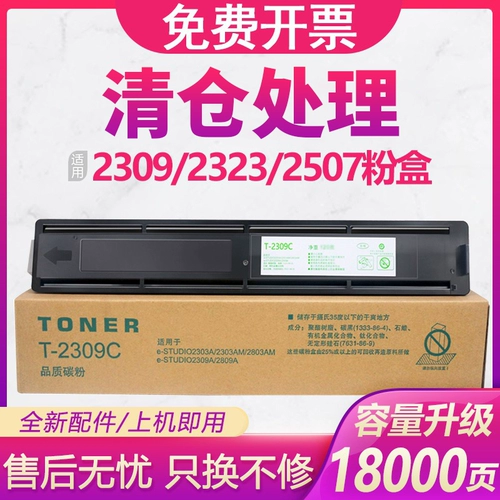 Подходит для Toshiba 2523a, порошковая коробка T-2309CS 2303a 2803am 2306 2809 2323am, сложный картридж для принтера E-STUDIO 2506 2307 T2507-CS тонер-порошок