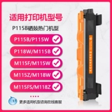 Применимо к Fuji Satele P115B чернильный картридж Docuprint M115b Pink Box Satele M115FS M115F M118W M118Z Лазерный принтер P118W Chronon CT202138 Углеродный порошок