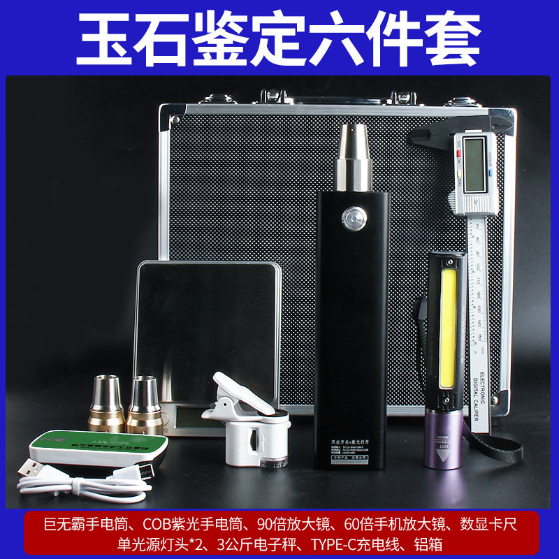 专业强光照玉石手电充电鉴定套装原石验珠宝翡翠看文玩蜜蜡紫光灯