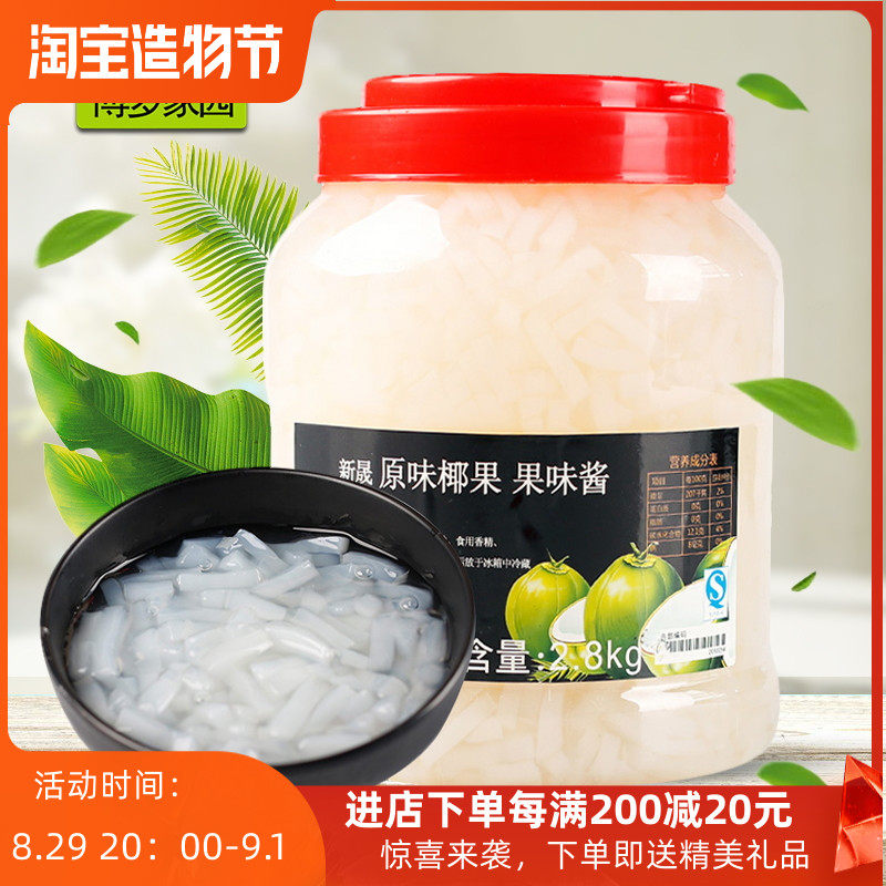 Hakata Homeland Xinsheng original coconut fruit fruit pearl milk tea shop special coconut pulp raw material barrel 2 8kg