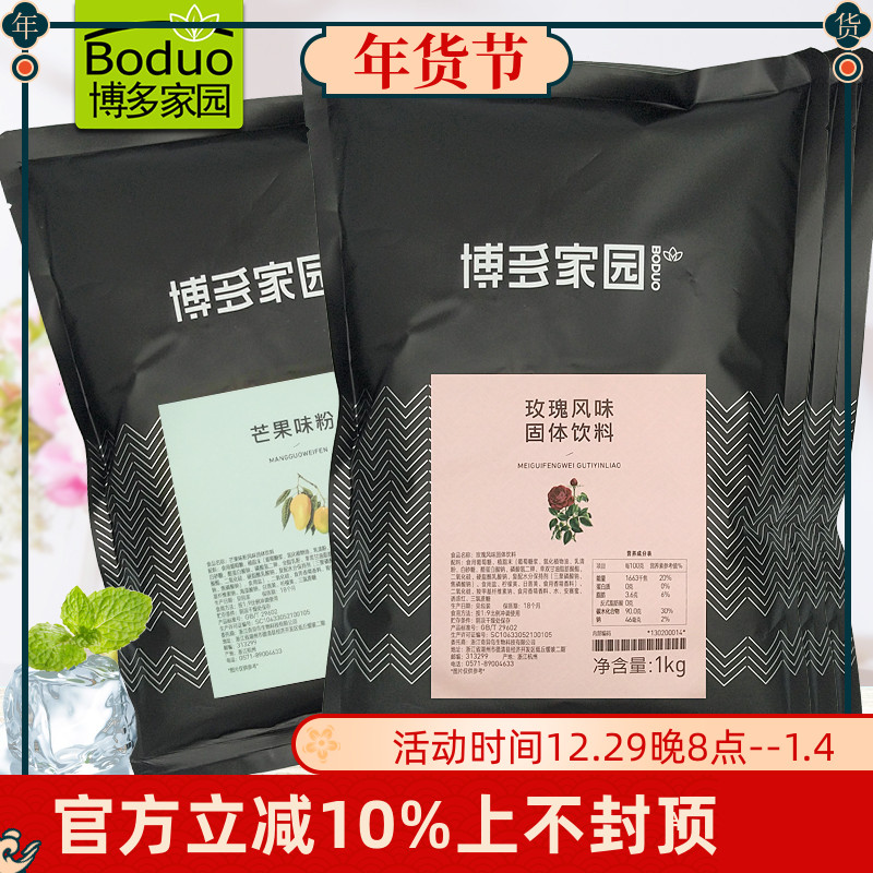 Bodo home fruit powder raw material Bodo fruit powder 1kg package milk tea shop solid drink pearl milk tea