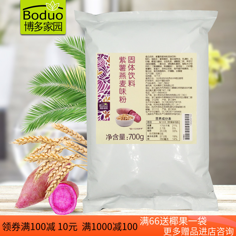 Bodo Winter Five Valleys Purple Fries Oat Purple Potato Rice Pulp Mango Fruit Grain Milk Oat Milk Oat Milk Red Date Milk