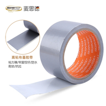 Maiside high adhesive cloth tape Veneer patchwork tape Carton floor carpet single-sided tape Strong