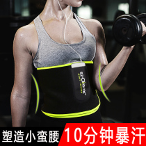 Sports sweat belt female fat burning sweating male fat reduction sculpting fitness corset waist belt burst sweat lazy people slimming