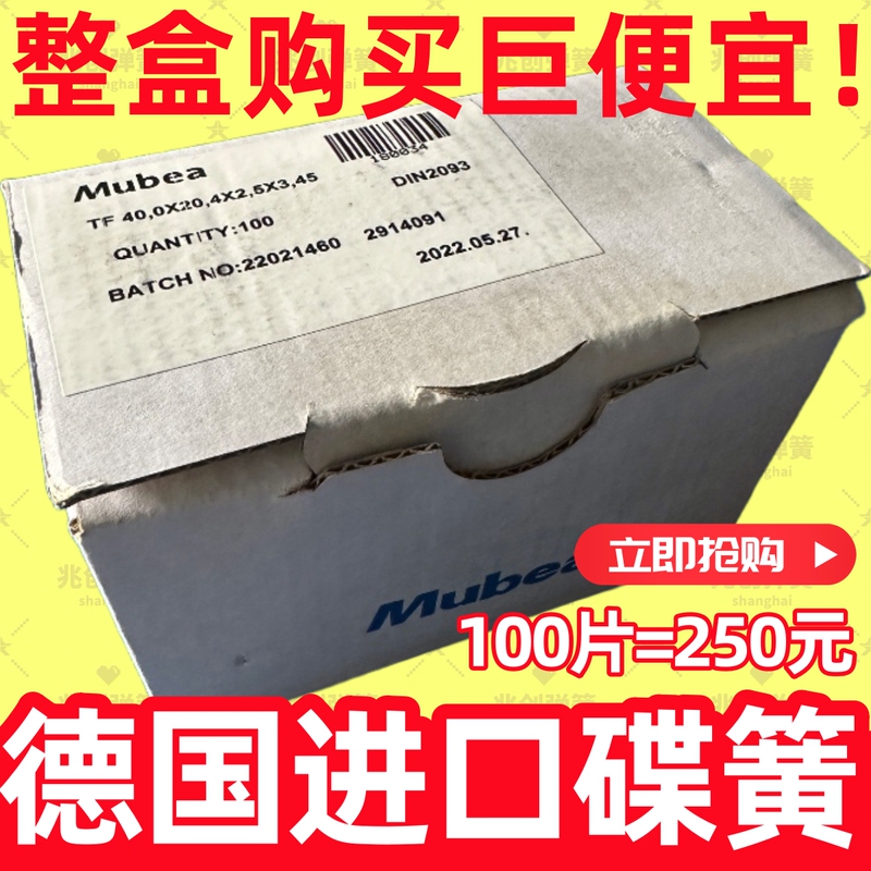 [Full Box of 100 Pieces] 40*20.4*2.5 German Imported Mubea Disc Spring Bt40/50 Spindle Butterfly Spring
