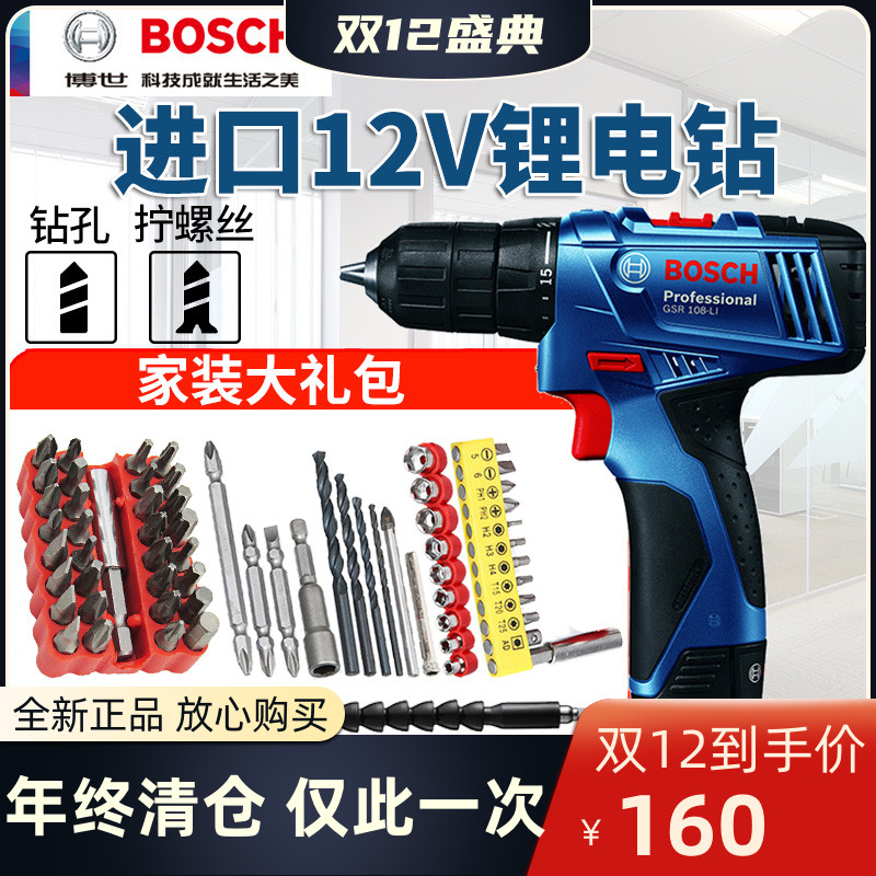 Bosch electric screwdriver household GSR120 adapted 12V lithium battery GSB120 screwdriver charging impact drill