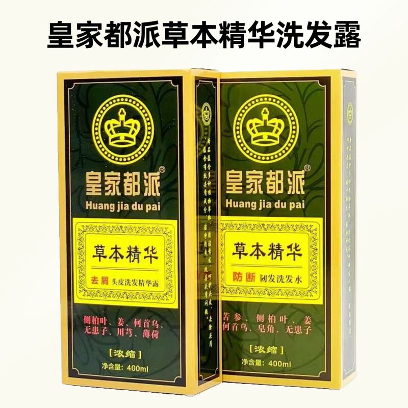 Royal Doupai Herbal Essence Anti-Breakage Strengthening Shampoo Anti-Dandruff Scalp Oil Control Shampoo Essence 400ml Royal Doupai Herbal Essence Anti-Breakage Strengthening Shampoo Anti-Dandruff Scalp Oil Control Shampoo Essence 400ml
