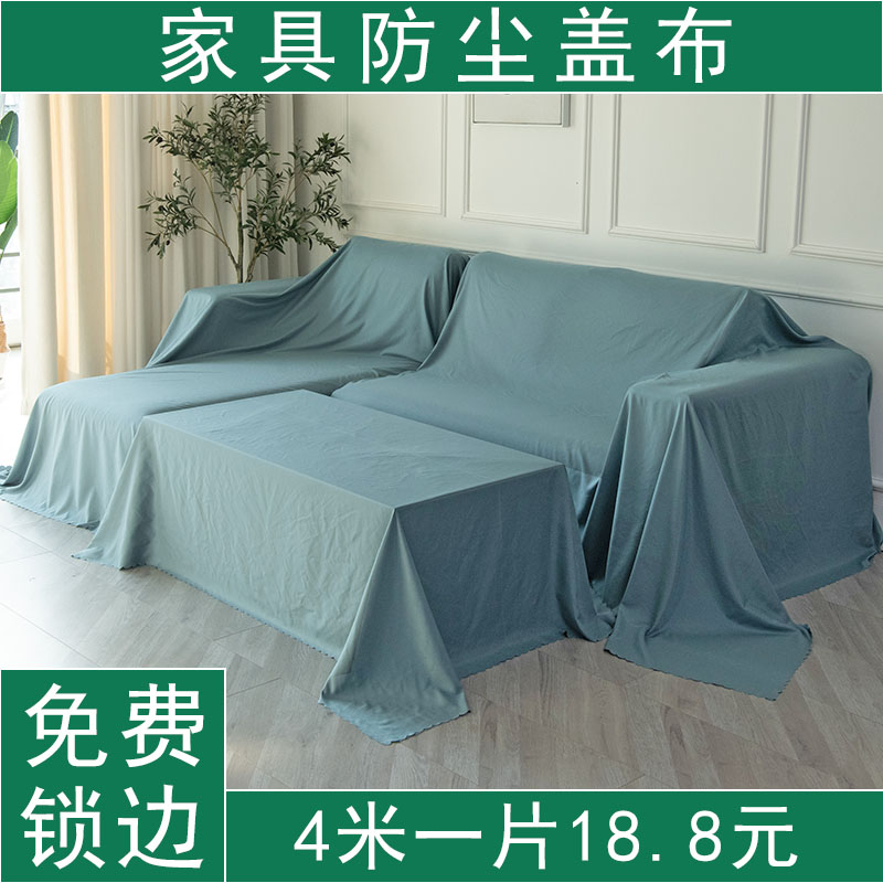 Special wide home textile fabric dust cloth bedspread sofa cover cloth photo background cloth furniture dust decoration gray cover cloth