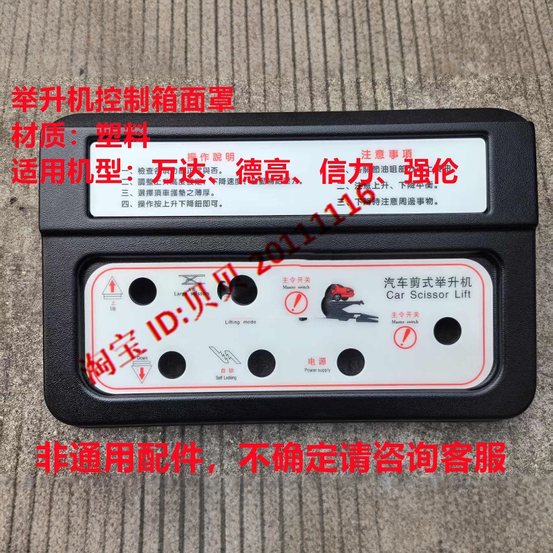 Degao Xinli Wanda Qianglun Large, Small Shear Control Box Mask, Cover Cover Control Box Cover Chassis Mask
