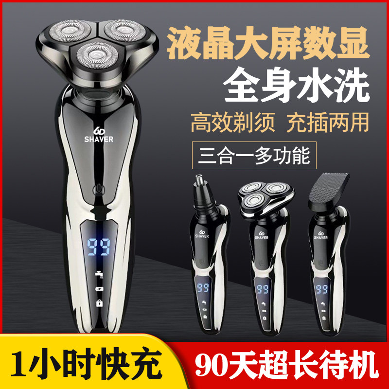 男士能剃光头的剃须刀刮胡超干净电动剃锡刀硬胡子乱括夸划踢娣糊-Taobao