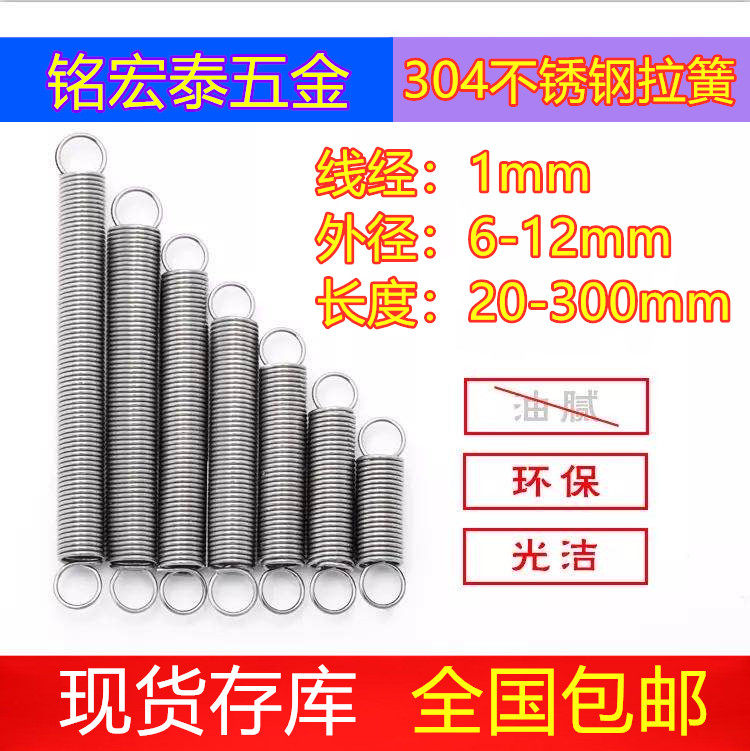 Stainless steel small tension spring tension stretch spring with hook wire diameter 1 outer diameter 6-12 Total length 20-300 set to do 