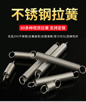 Stainless steel 304 small tension spring tension stretch with hook spring bike line diameter 0 3-3 Show frame oven Ramen spring
