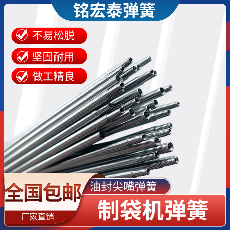 Bag machine spring oil seal tip without sending off heating sealing galvanized spring accessories