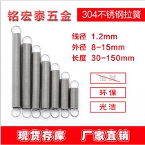 Stainless steel 304 tension tension tension stretch spring with hook wire diameter 1 2 outer diameter 8-15 Total length 30-300 can be set