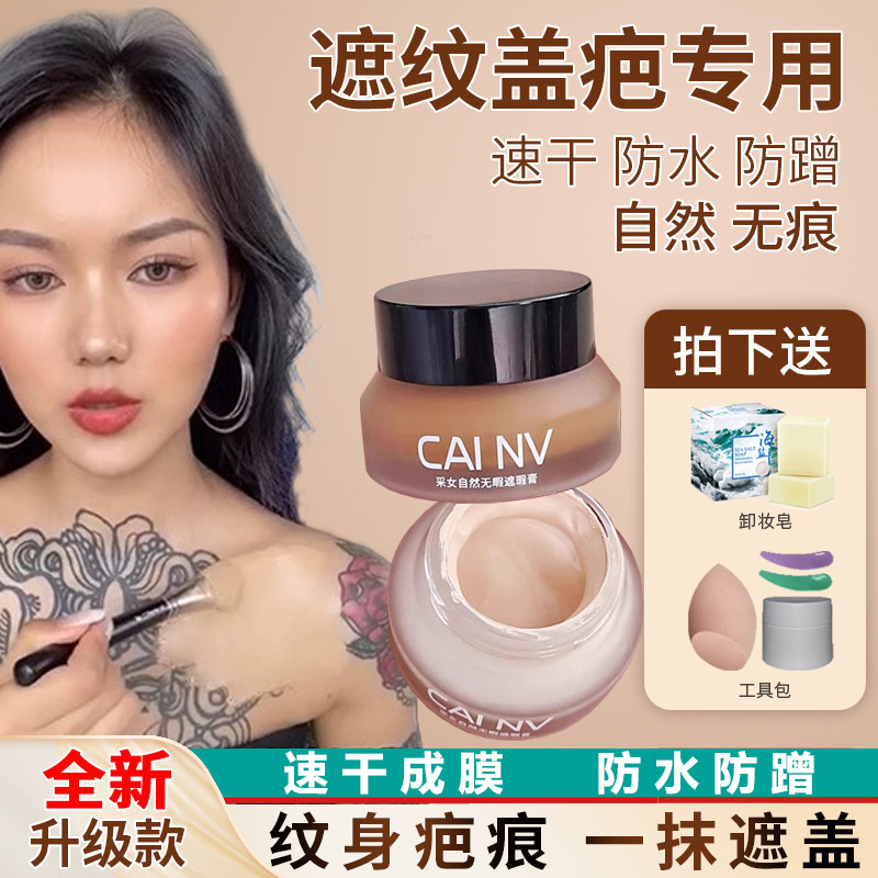 Concealer to Cover Tattoos and Scars, Invisible Patch, Powerful Tool to Cover White Spots, Acne Marks, Flesh-Colored, Waterproof and Sweat-Proof, Special Use Concealer to Cover Tattoos and Scars, Invisible Patch, Powerful Tool to Cover White Spots, Acne Marks, Flesh-Colored, Waterproof and Sweat-Proof, Special Use