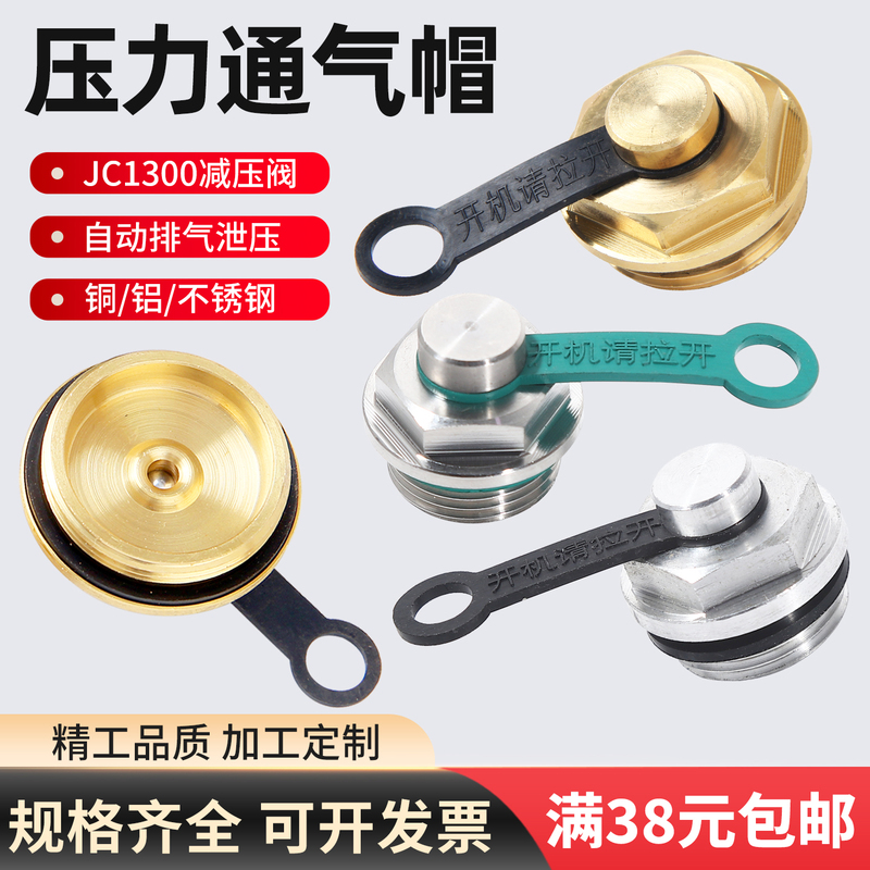 Copper Pressure Dust-Proof Vent Cap Reducer Breathable Cap Gearbox Accessories High-Pressure Automatic Pressure Relief Valve Exhaust Plug