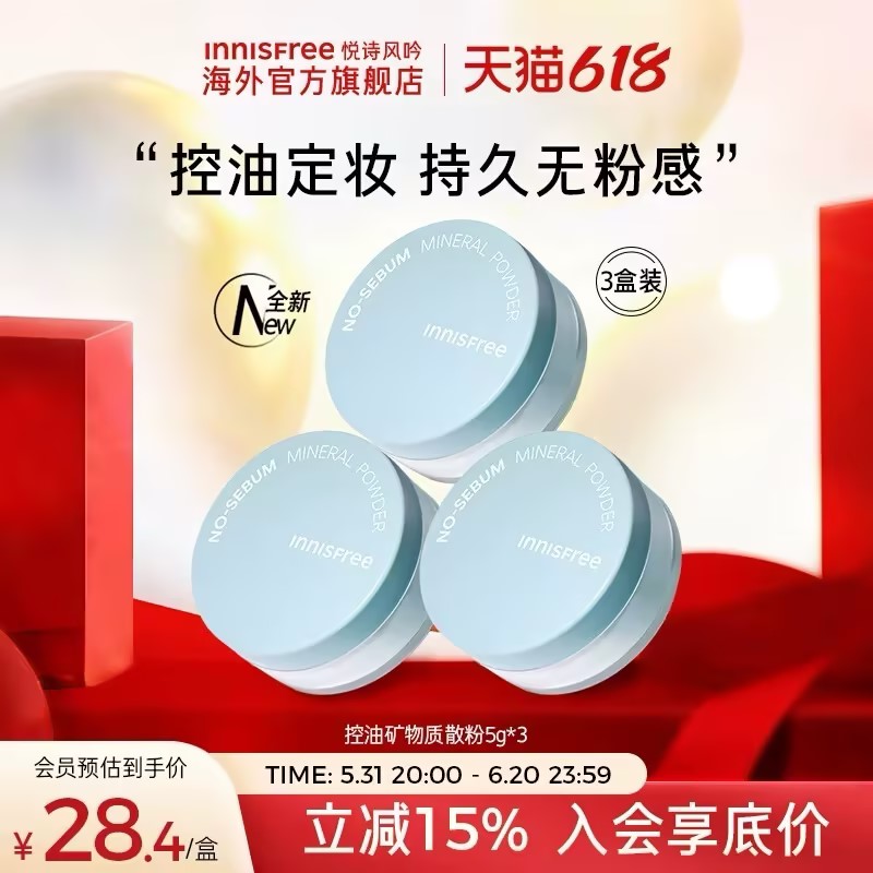 【悦诗风吟innisfree】控油散粉蜜粉3盒