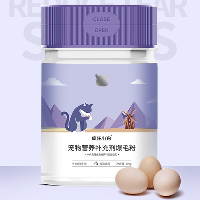 【疯狂小狗】鳖蛋爆毛粉美毛宠物卵磷脂
