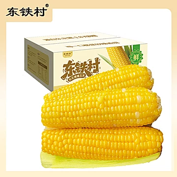 【东铁村】东北黄糯玉米220g*10支彩箱