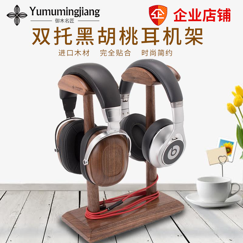 Headphone bracket black walnut solid wood shelf head-mounted wooden headphone rack simple display rack hanger