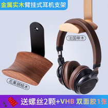 Original new product arm-mounted solid wood headphone stand metal display stand walnut shelf head-mounted hanger