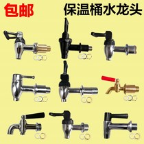 Insulated Barrel Tea Water Barrel Electric Hot Tub Hot Water Barrel Soy Milk Barrel Tap Water Nozzle Universal Boiled Water Tap Accessories Switch