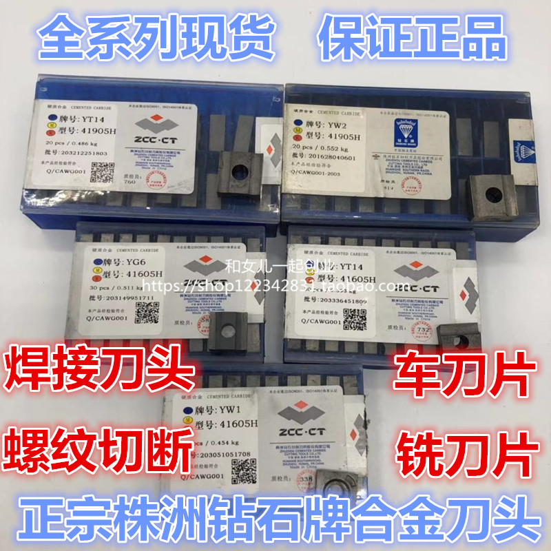 Authentic Zhuzhou diamond brand alloy head blade YT5 YT15 YT14 YT30 YG6A320Z