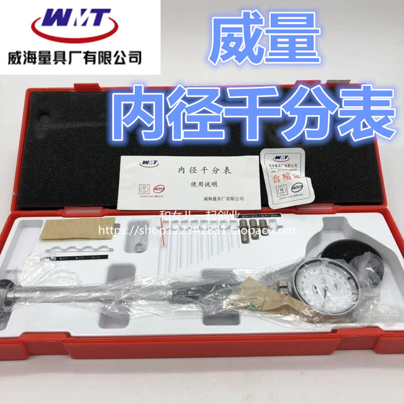 Weihai Xinwei quantity inner diameter micrometer gauge inner diameter measuring cylinder table 6-10-18-35-50-160-250-450