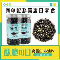 (Большой этот Рекомендуемый) Уникальные и ароматные хрустястые черные бобы 300г баночки оригинальной соли жареные хрустяки и винные случайные