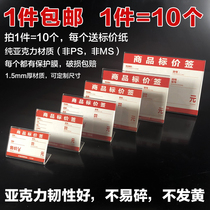 Acrylic transparent display stand table card custom price tag high-grade price tag custom L-shaped supermarket price tag