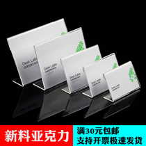 L-type 7*4 acrylic price card display card price tag table card Transparent table sign table sign stand card A6 table card customization