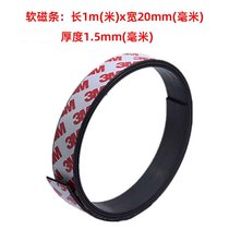 Soft magnetic strip 1 meter long * 20mm wide * 1 5mm thick