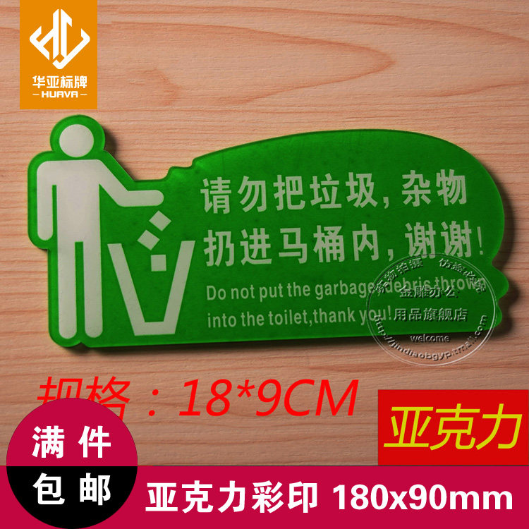 Acrylic Please do not throw garbage into the toilet Thank you wall sticker Toilet logo prompt card custom-made