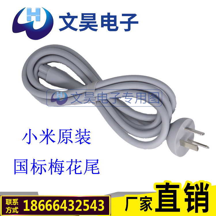 Suitable for millet purifier disassembly machine 1 8m national standard straight head plum tail power cord original hot sale