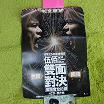 Spot] Wu Bai double-sided duel poster is not folded and sent
