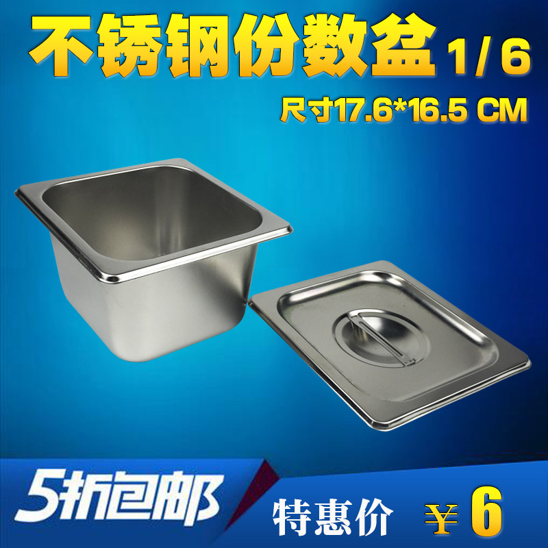 1 6 rectangular stainless steel parts basin 176 * 163 * Ice bullying basin fast food basin insulated table basin
