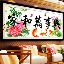 2021 new living room cross-stitch and Wanshixing rich peony nine fish figure line embroidery silk belt embroidery full embroidery