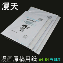 Mantian comic original paper A4 B4 optional 40 sheets 120g 160g grid original paper framed comic paper