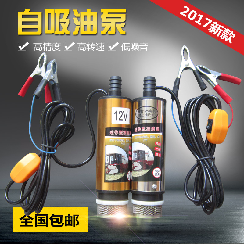 Oil pump 12V oil pump electric water pump Diesel 24V DC tanker Self-priming suction oil pump Small