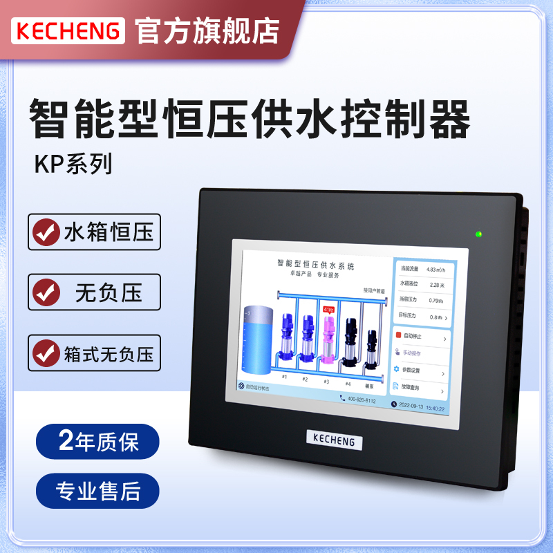 7inch Touch Screen Intelligent Variable Frequency No Negative Pressure Constant Pressure Water Supply Controller Kecheng Kp Series, 551, Factory Direct Sales