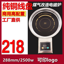 Korean hot pot gas changed induction cooker gas to electricity embedded wire-controlled commercial hotel special round liquefied gas