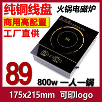 175 hot pot mini induction cooker inlaid square one person pot commercial store dedicated 800W dormitory small